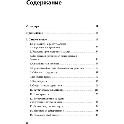 Книга "15 навыков эффективного руководителя. Что нужно делать каждый день, чтобы добиться сверхрезультата", Владимир Моженков - 3