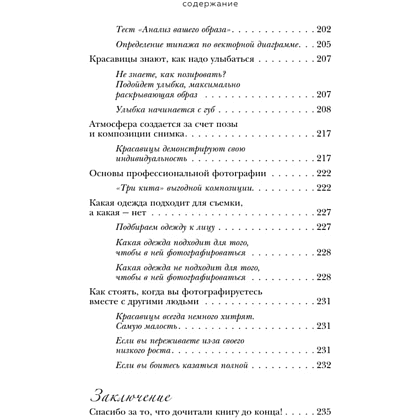 Книга "Жесты красавиц. Искусство производить правильное впечатление", Нобуюки Накаи - 11