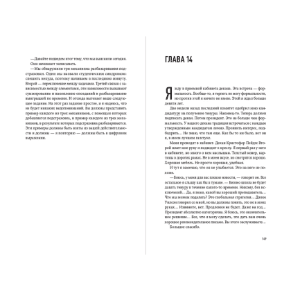 Книга "Критическая цепь", Голдратт Элияху - 2
