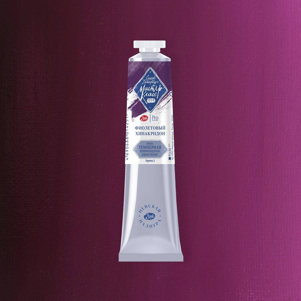 Краски темперные "Мастер-класс", 621 фиолетовый хинакридон, 46 мл., туба - 2