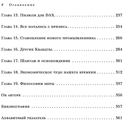 Книга "Автомобильная династия. История семьи, создавшей империю BMW", Рюдигер Юнгблут - 6