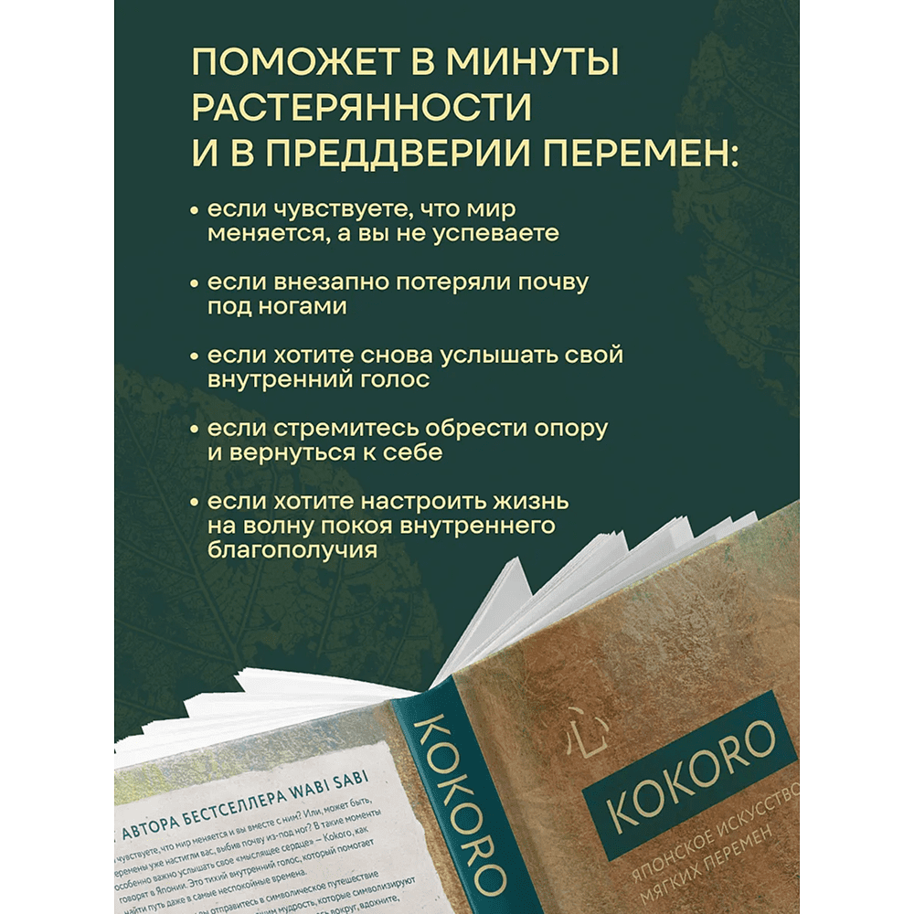 Книга "Kokoro. Японское искусство мягких перемен", Бет Кемптон - 3