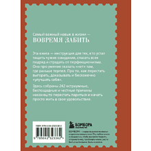 Книга "Забей. 242 причины перестать париться", Константин Харский