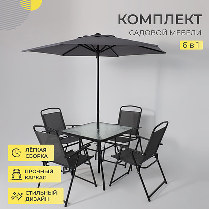 Комплект мебели садовой AksHome PICNIC (стол 1шт, 4 кресла, зонт 1шт), серый, черный - 2
