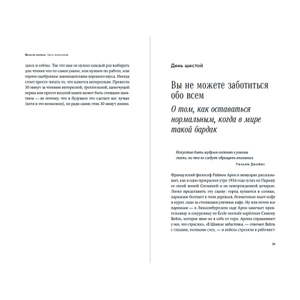 Книга "Радость неидеальной жизни. 28 дней на поиск своего пути", Оливер Беркман - 14