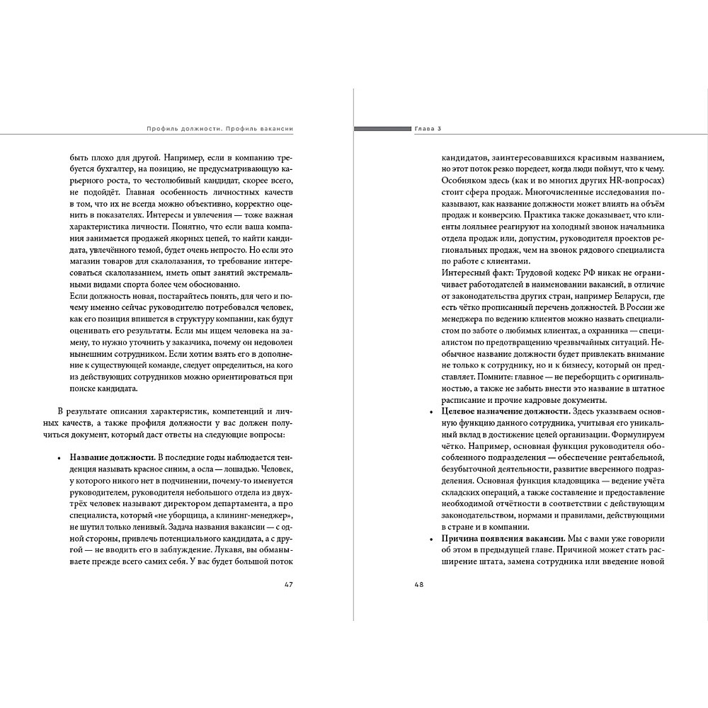 Книга "Стоп, кадры! Инструменты и техники подбора персонала", Сергей Журавлёв - 6