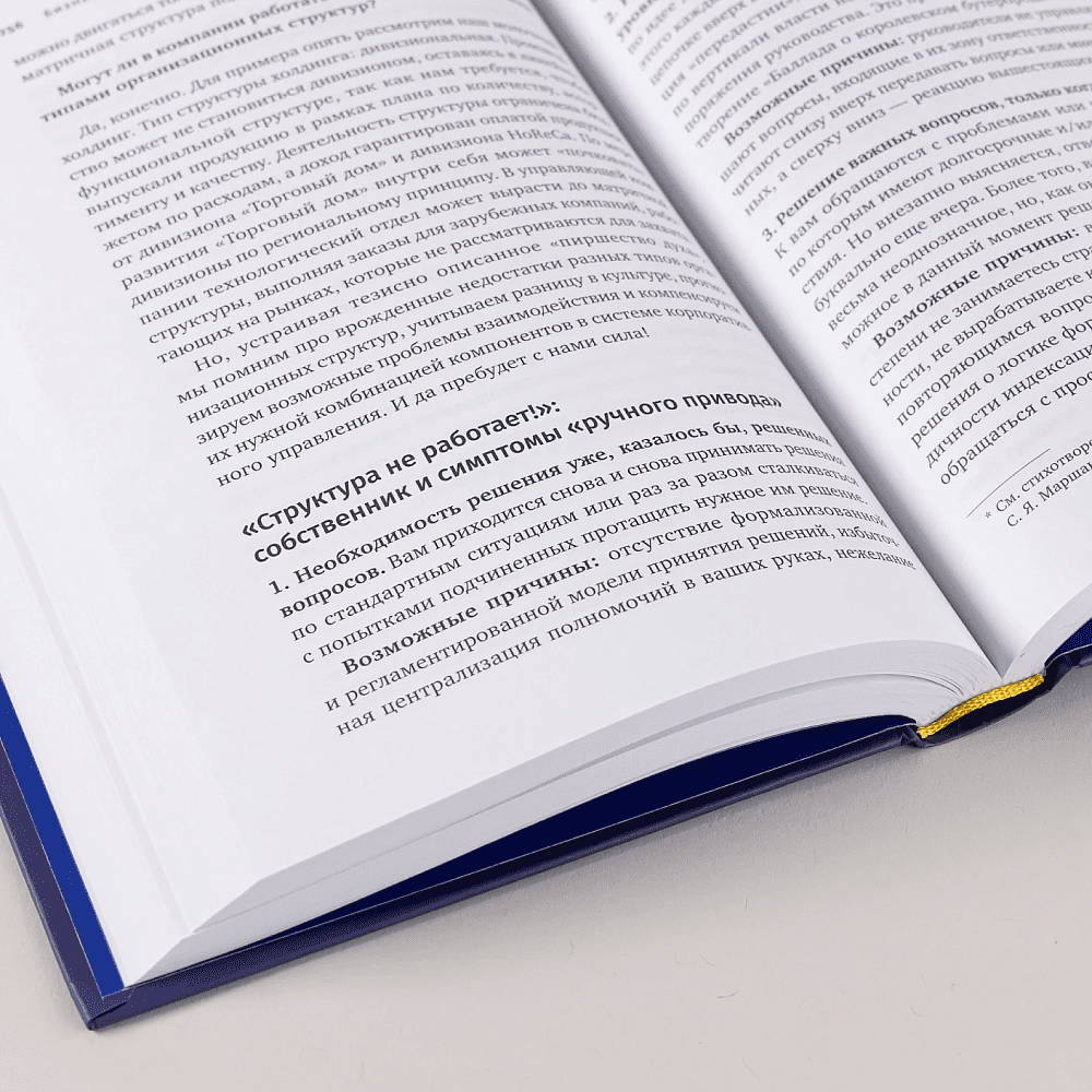 Книга "Бизнес как часы. Руководство по настройке операционки", Александр Фридман - 12