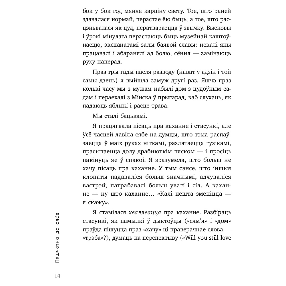 Книга "Пяшчотна да сябе. Кніга пра тое, як шанаваць і берагчы сябе", Ольга Примаченко - 9