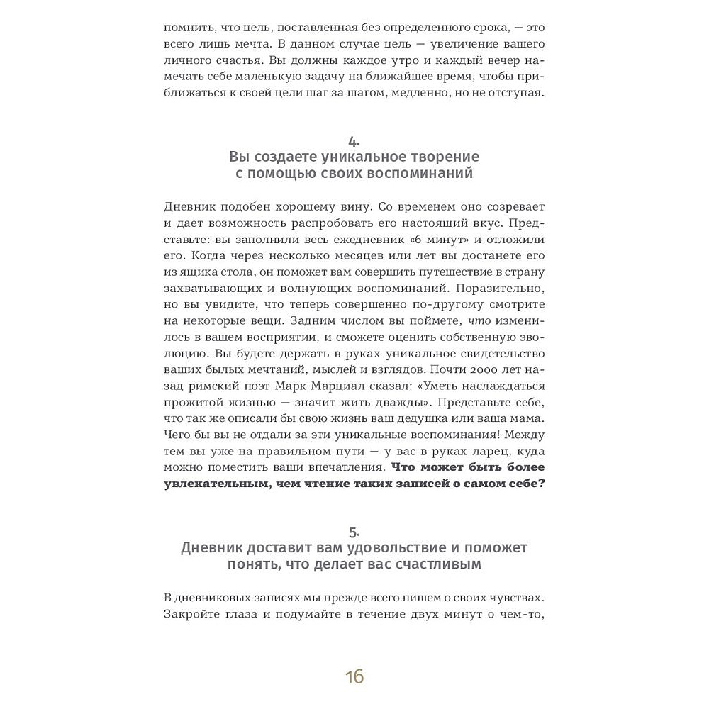 Ежедневник "6 минут. Ежедневник, который изменит вашу жизнь" (ежевика), Доминик Спенст - 9