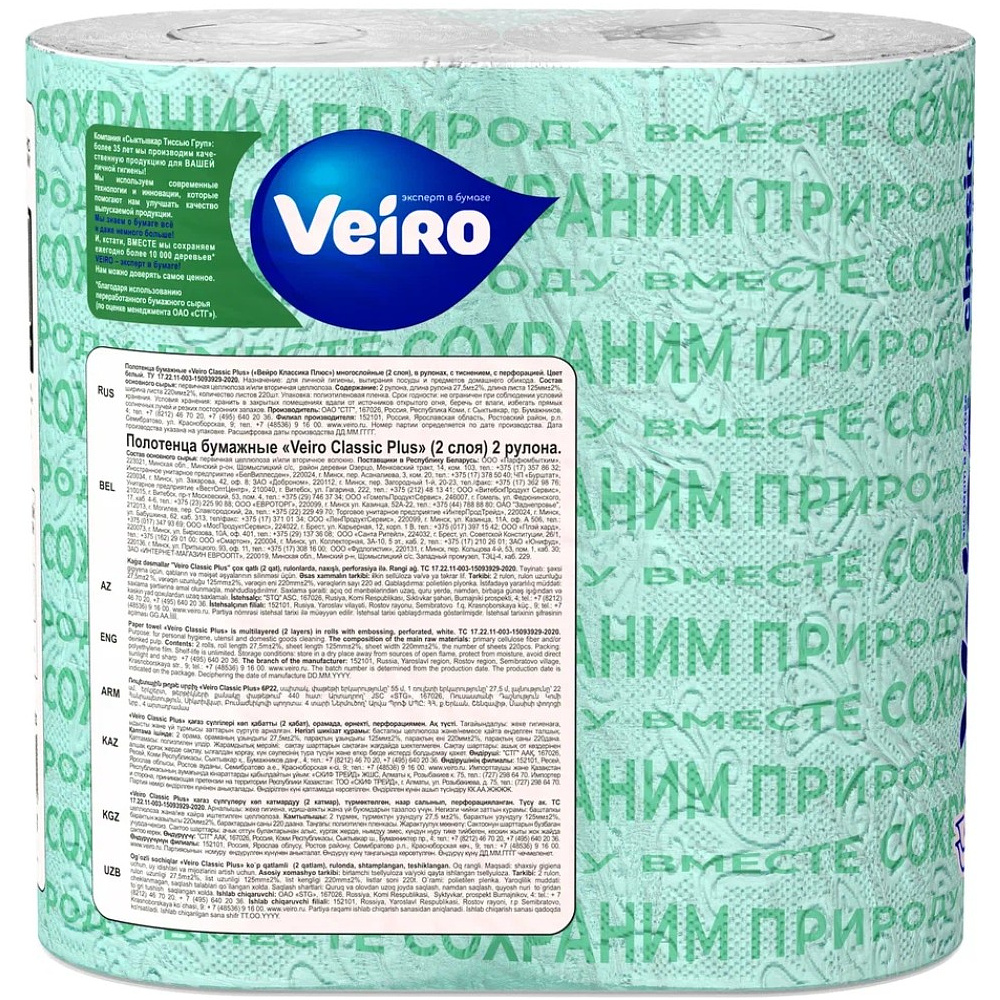 Полотенца бумажные Veiro "Classic Plus", 2 слоя, 2 рулона - 4