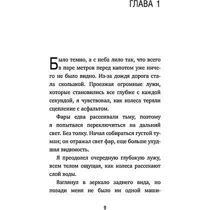 Книга "КНКЗ/Неожиданная остановка. Как продолжить двигаться вперед, когда сбился с пути", Джон Стрелеки - 5