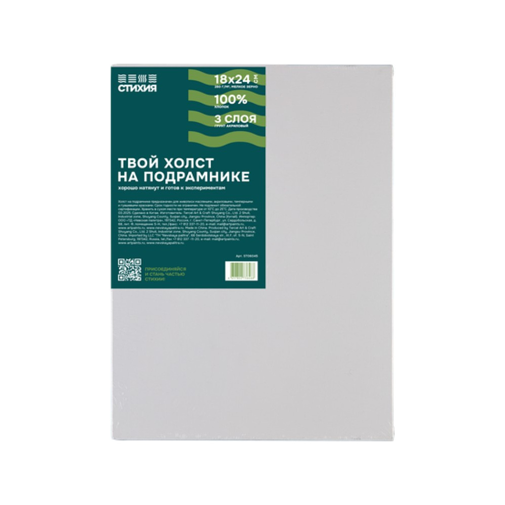 Холст на подрамнике "Стихия", 18х24 см, 100% хлопок, 280 г/м2, акриловый грунт, мелкое зерно