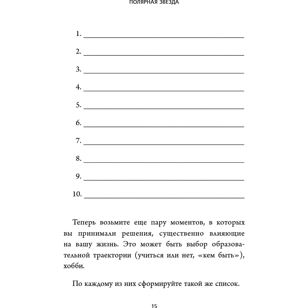 Книга "Бизнес, который растет. Как успешно развивать свое дело и не сгореть в потоке задач", Павел Багрянцев, Мария Рыбина - 18