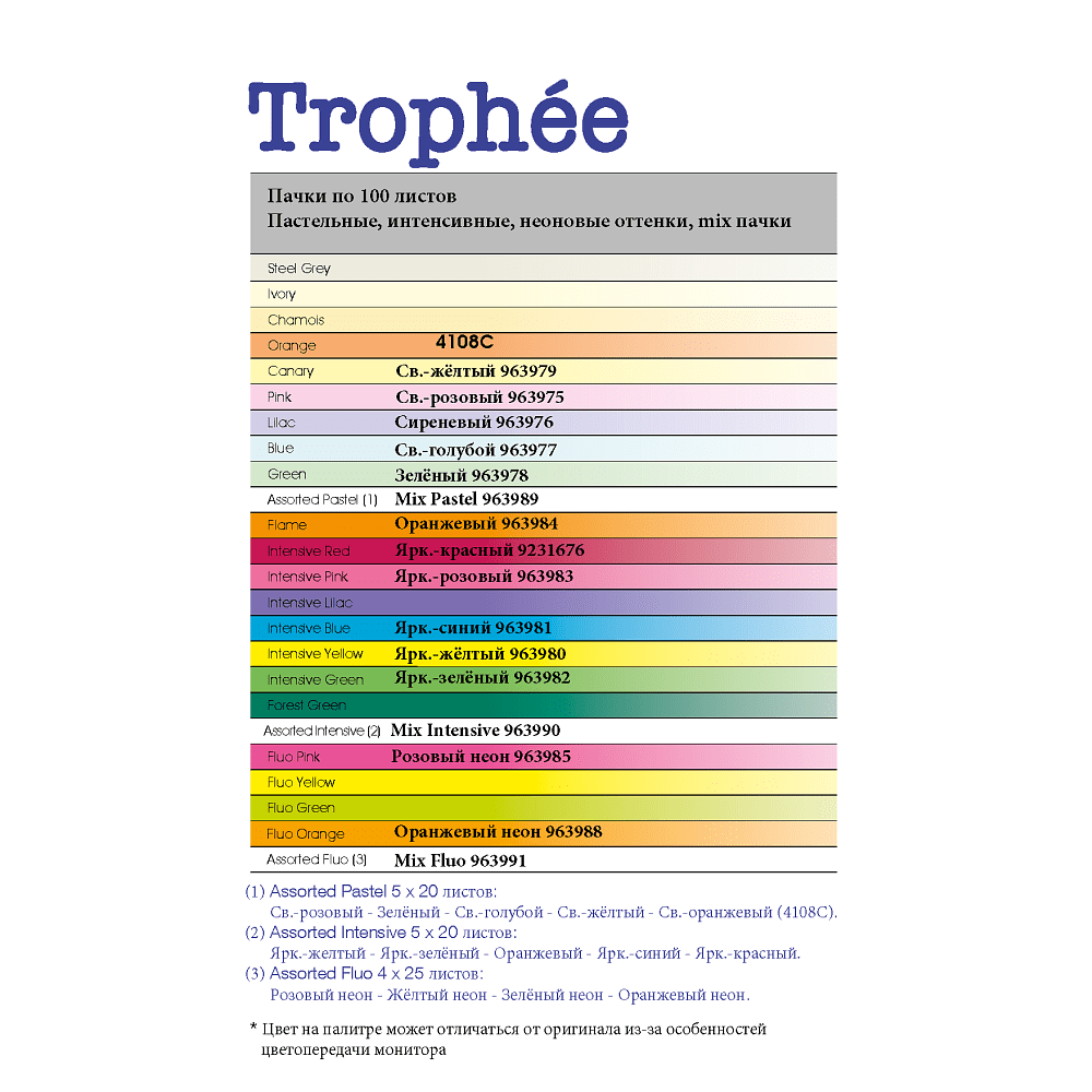 Бумага цветная "Trophée", А4, 100 листов, 80 г/м2, оранжевый - 2