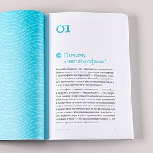 Книга "Чиллософия: Опыты выхода из безвыходности", Хакамада И.