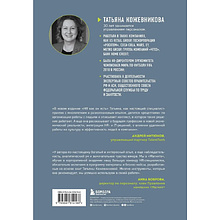 Книга "HR как он есть", Татьяна Кожевникова