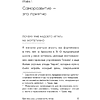 Книга "Без паники, у меня есть план", Соён Ли - 12