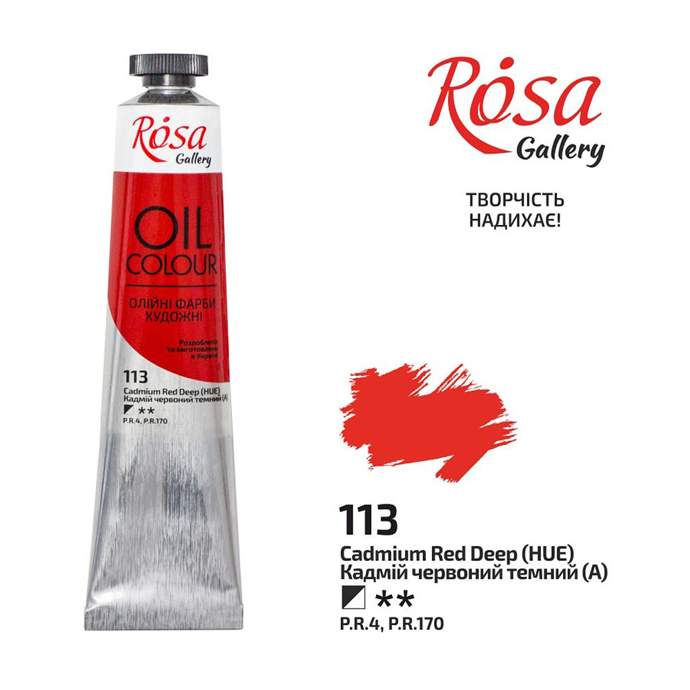 Краски масляные "ROSA Gallery", 113 кадмий красный темный, 45 мл, туба