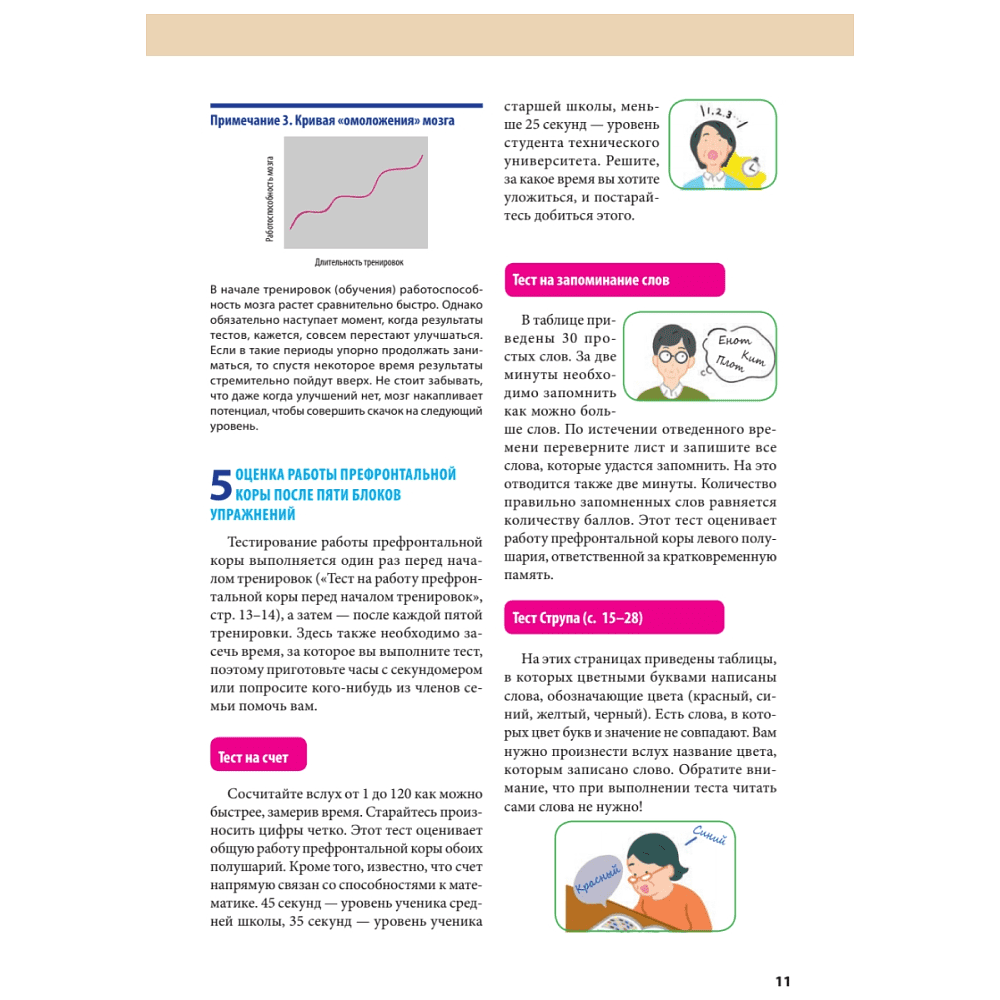 Книга "Тренажер для мозга на 60 дней. Развивай внимание, память, логику, интеллект в любом возрасте!", Рюта Кавашима - 9