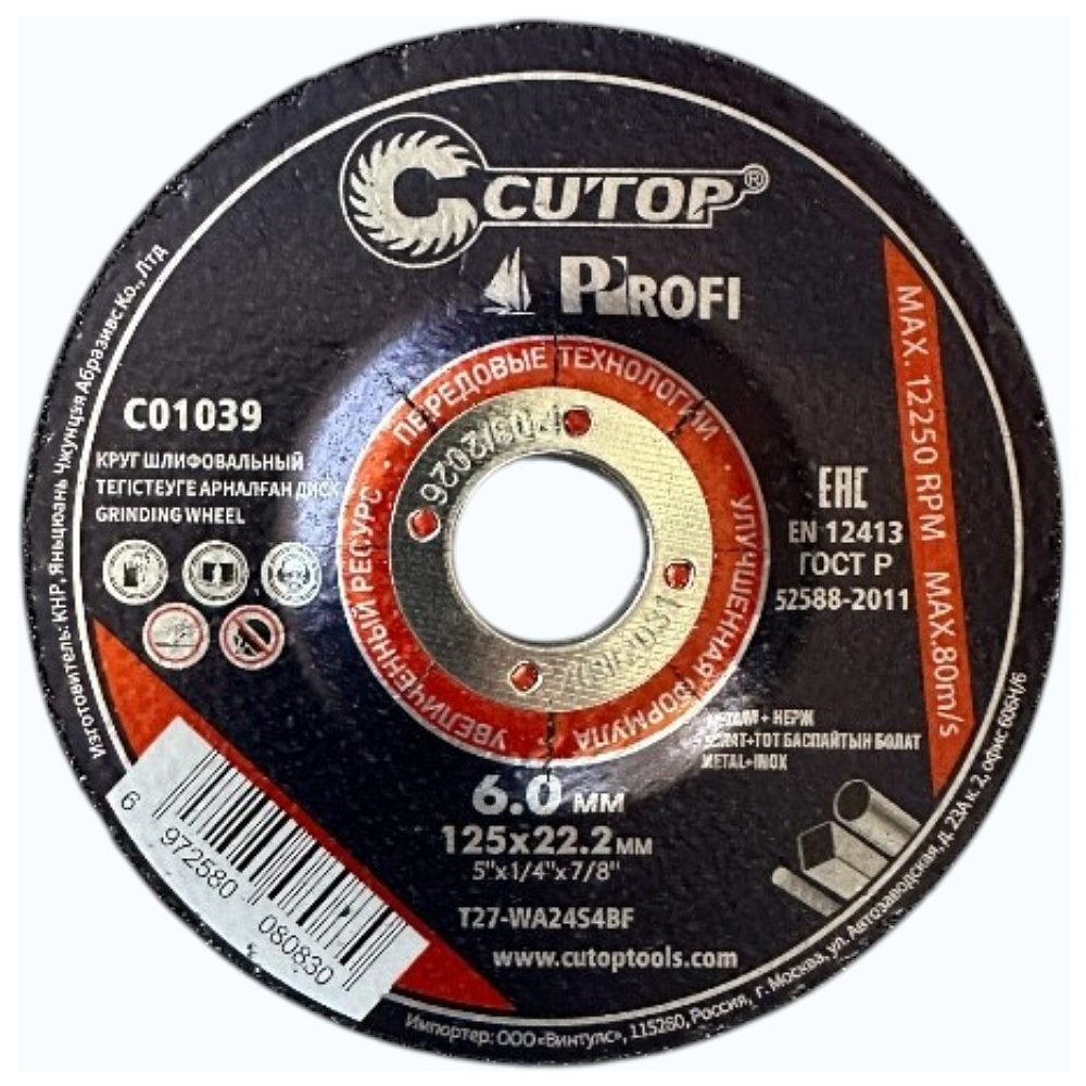 Круг шлифовальный по металлу CUTOP T27-125х6.0х22.2 мм
