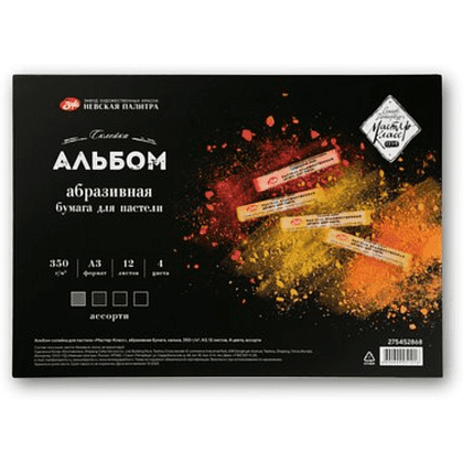 Альбом-склейка для пастели "Мастер-Класс", А3, 350 г/м2, 12 листов, 4 цвета