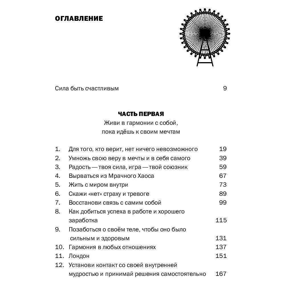 Книга "Ничего не бойся! Искусство исполнять свои мечты", Каньете К. - 3