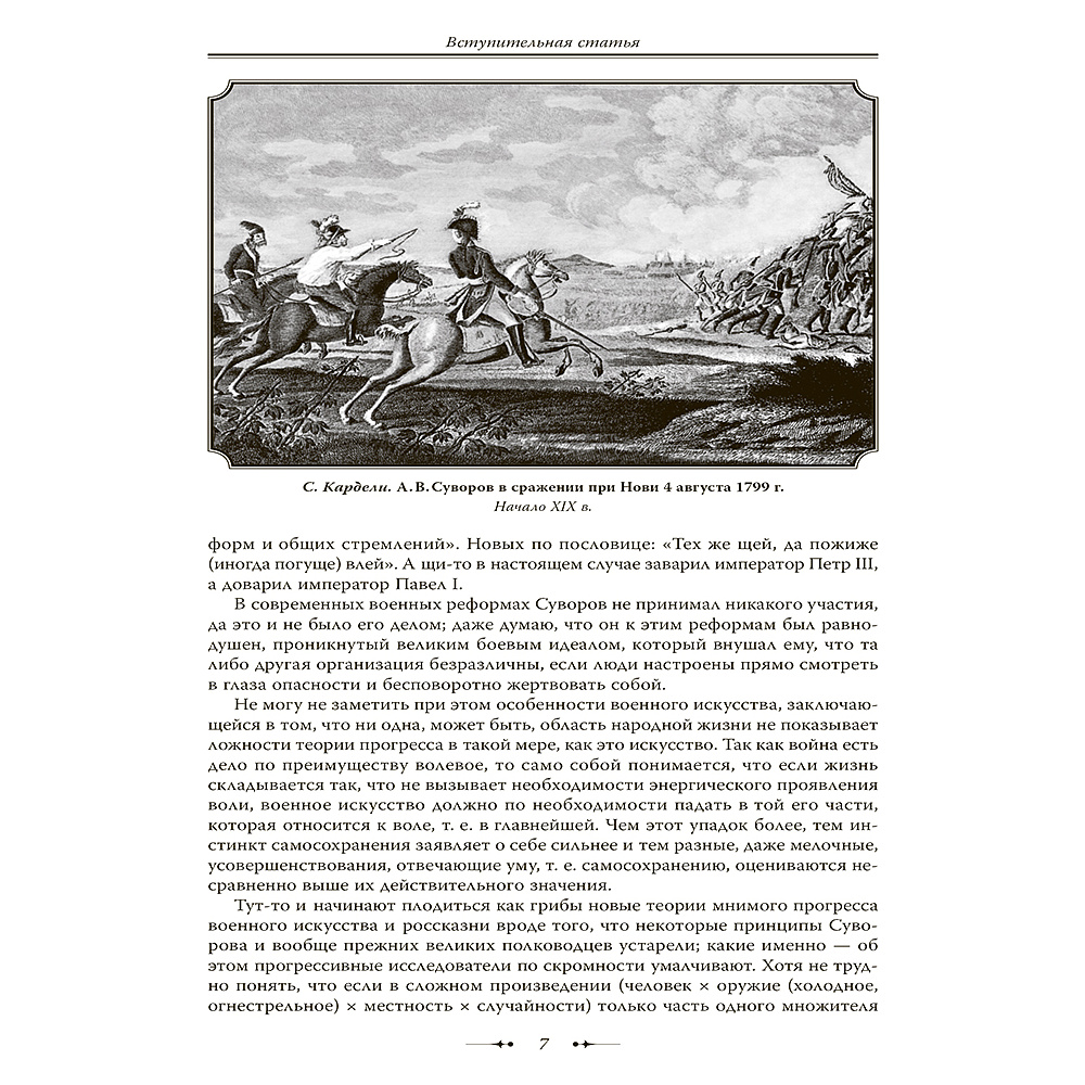 Книга "Александр Суворов. Наука побеждать (подарочная книга, кожаный переплет)" - 11