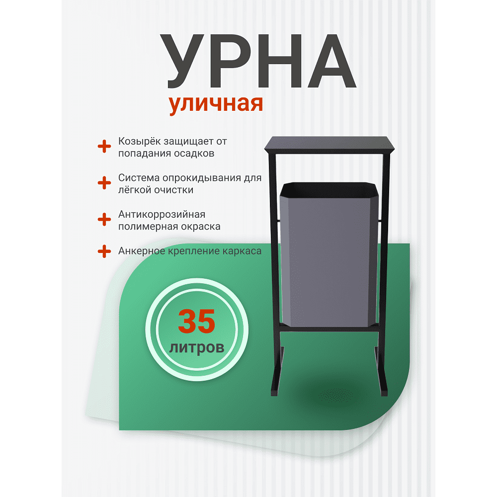 Урна уличная для мусора СТАНДАРТ, 35 л, металл, серый - 4