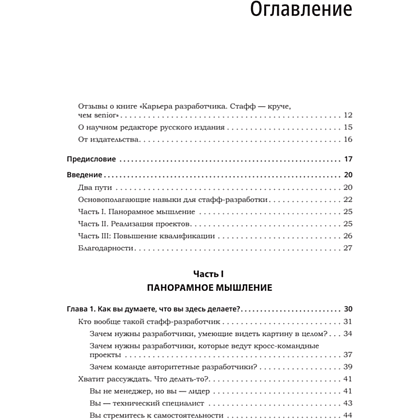 Книга "Карьера разработчика. Стафф - круче, чем senior", Таня Рейли - 2
