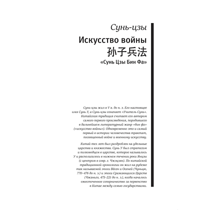 Книга "Книга побед. Искусство войны", Сунь Цзы - 3