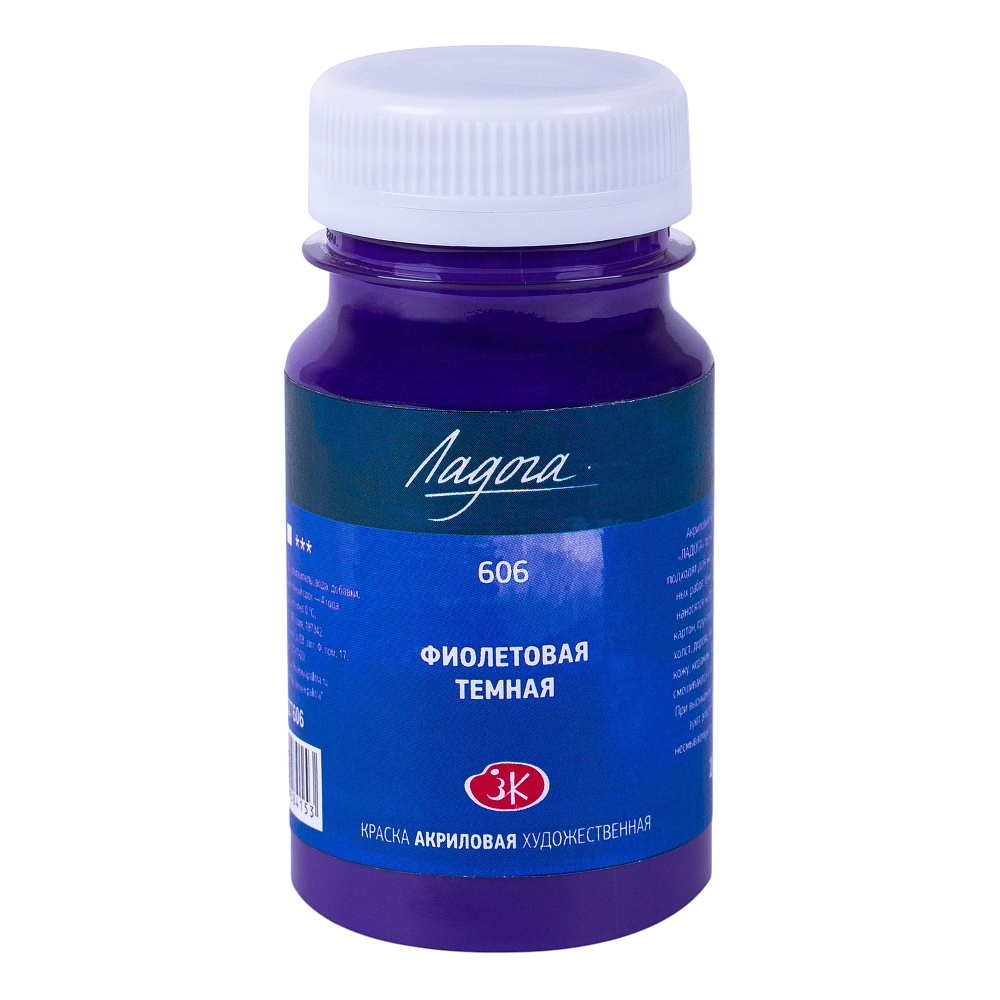 Краски акриловые Ладога, 606 фиолетовая темная, 100 мл., банка