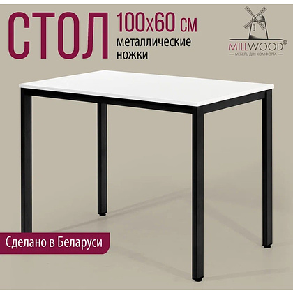 Стол Millwood Сеул, 1000х600 мм, белый, черный - 2