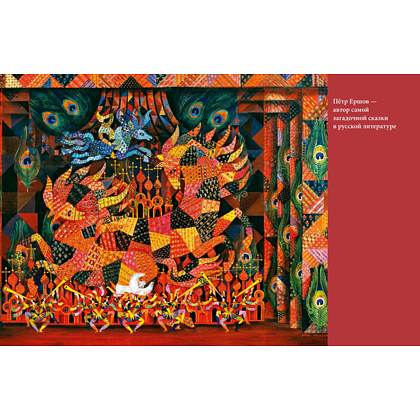 Книга "БиблиоАРТ. Конёк-горбунок", Пётр Ершов, иллюстрации Бориса Мессерера - 4