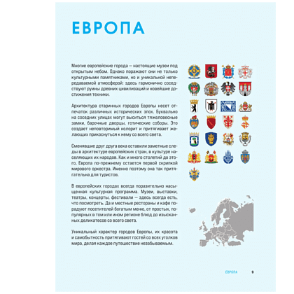 Книга "Великие города мира. Самые знаковые места нашей планеты, в которых нужно побывать" - 4