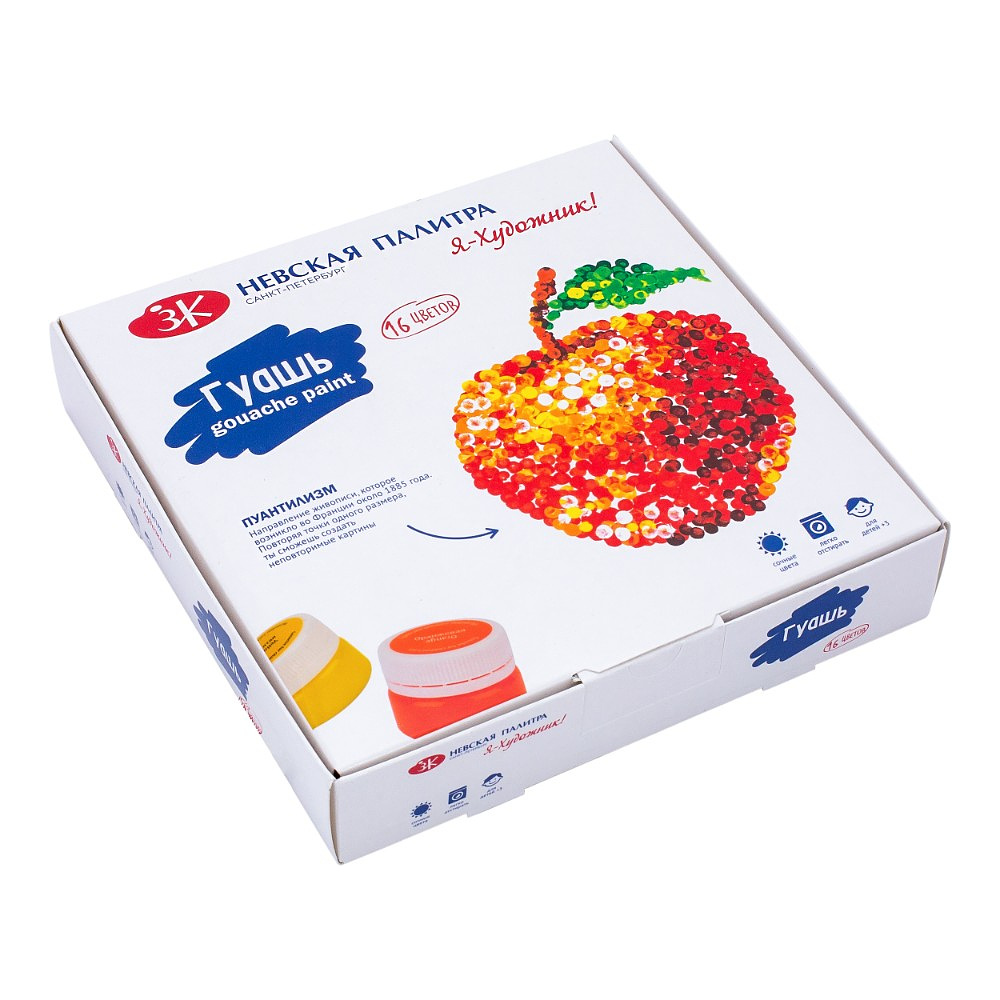 Гуашь "Я - Художник!", 16 цветов, 20 мл. - 2