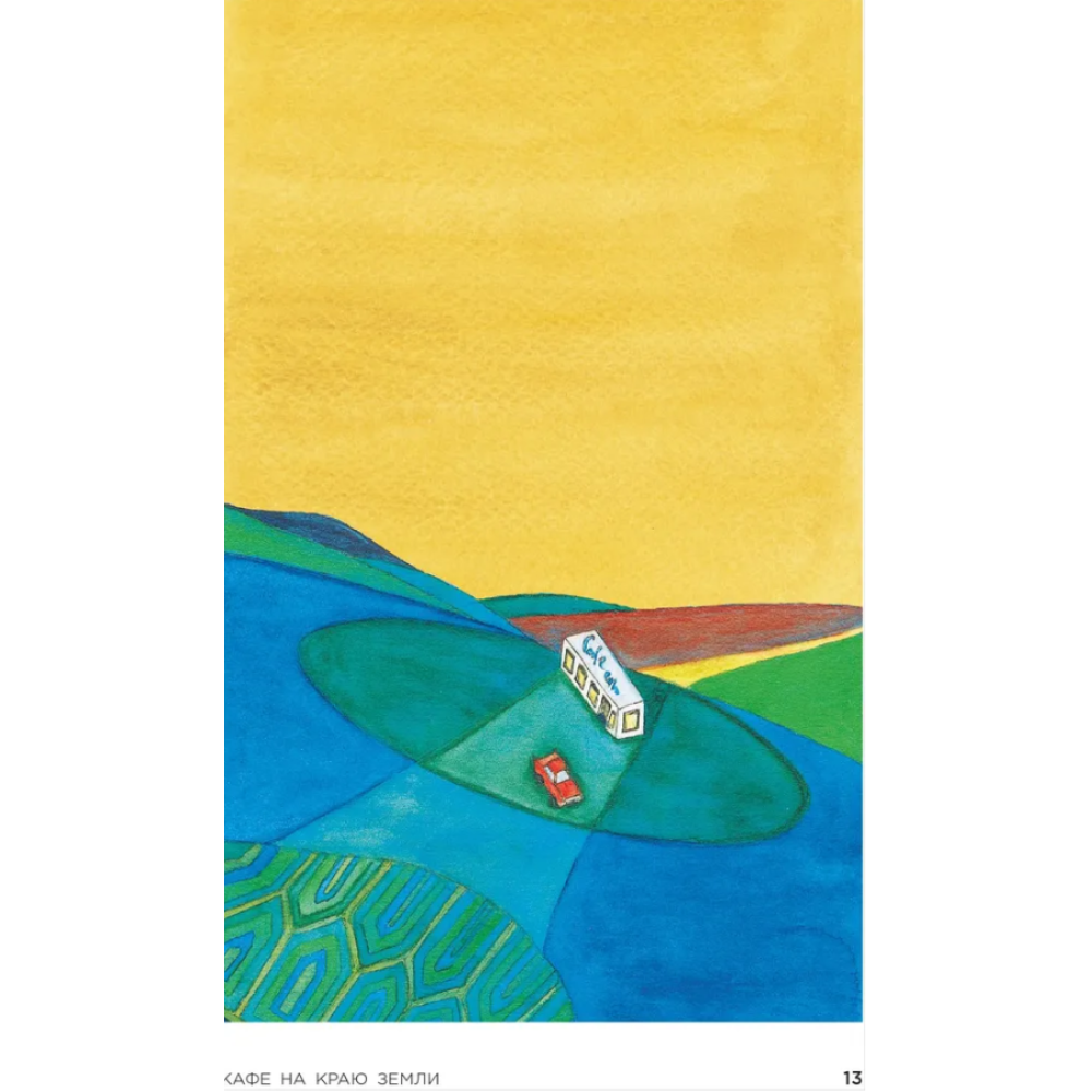 Книга "Кафе на краю земли. Возвращение в кафе. Подарочное издание с иллюстрациями", Джон Стрелеки, -30% - 3