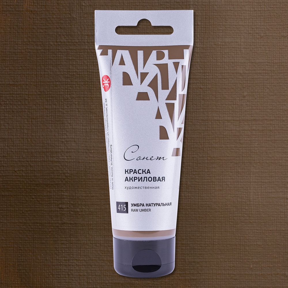Краски акриловые "Сонет", 415 умбра натуральная, 75 мл, туба - 2