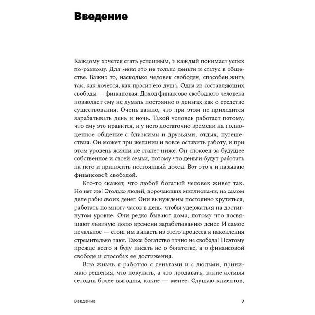 Книга "Деньги делают деньги: От зарплаты до финансовой свободы", Дмитрий Лебедев - 4