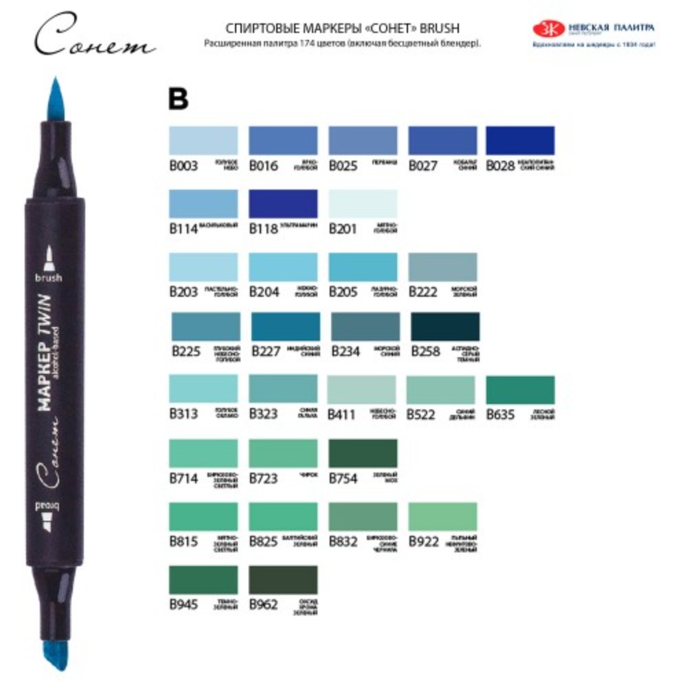 Маркер перманентный "Сонет Twin Brush", черный - 2