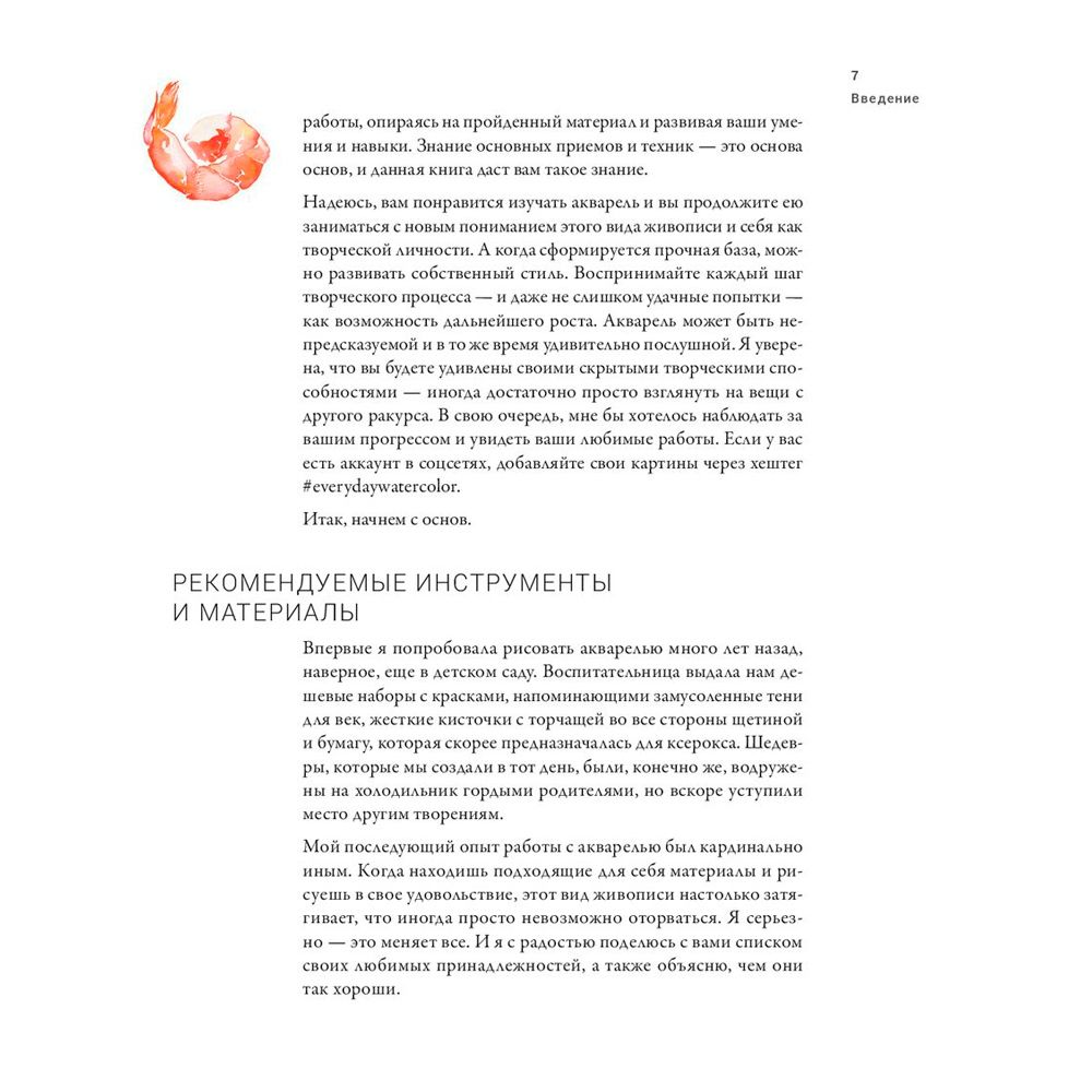 Книга "Ни дня без акварели", Дженна Рейни, -30% - 6