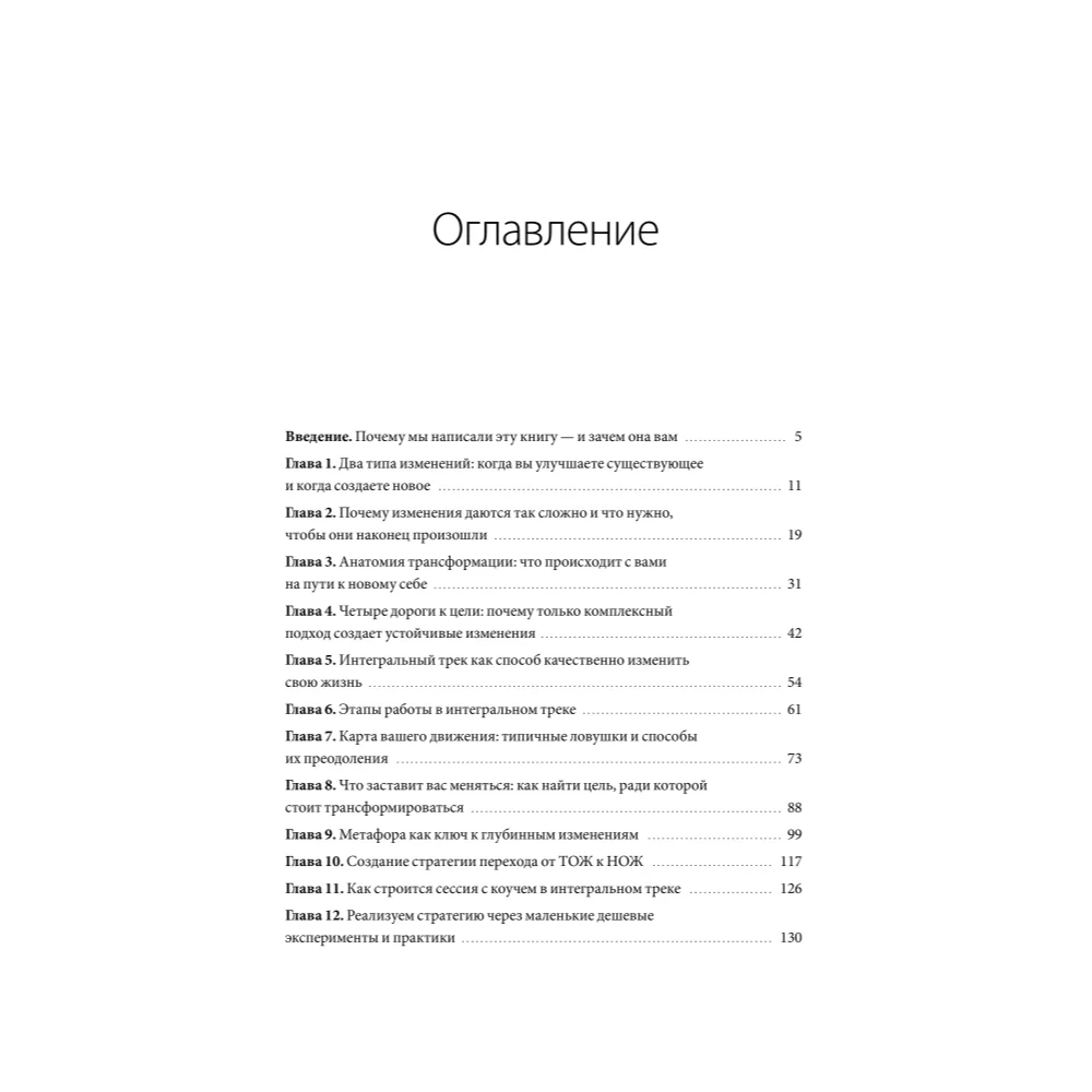 Книга "Интегральный трек. Глубинная и устойчивая трансформация личности", Марина Данилова, Яна Мельвиль, Екатерина Верчёнова - 3