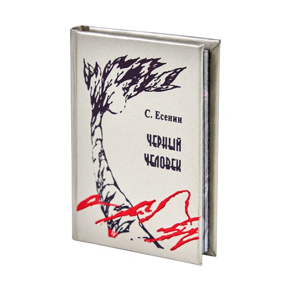 Книга-мини "Черный человек", Сергей Есенин, 54х75 мм, ассорти