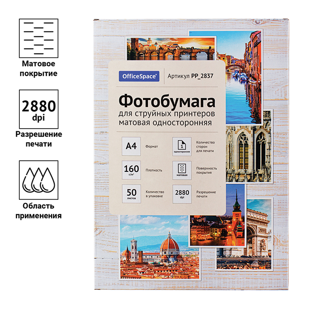 Фотобумага матовая для струйных принтеров "OfficeSpace", А4, 50 листов, 160 г/м2 - 3