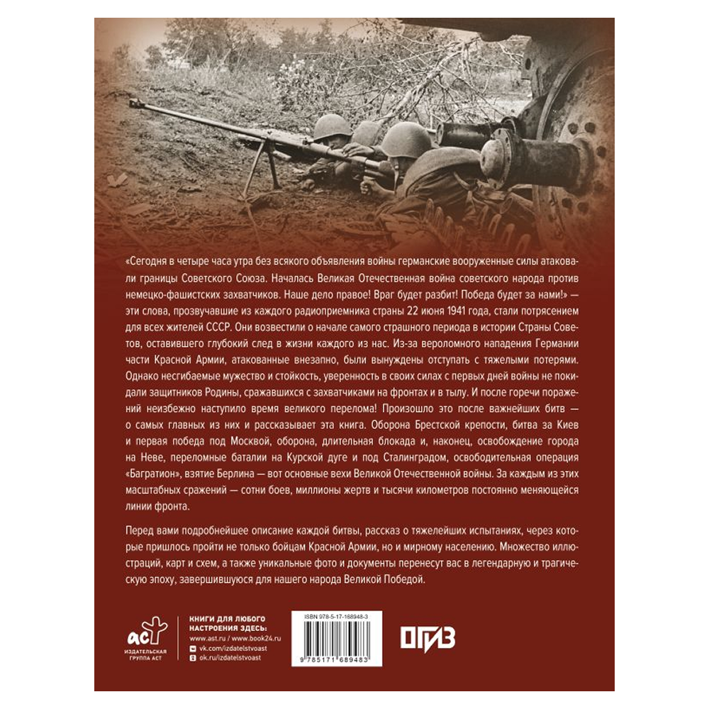 Книга "Величайшие битвы и сражения Великой Отечественной войны", Андрей Мерников