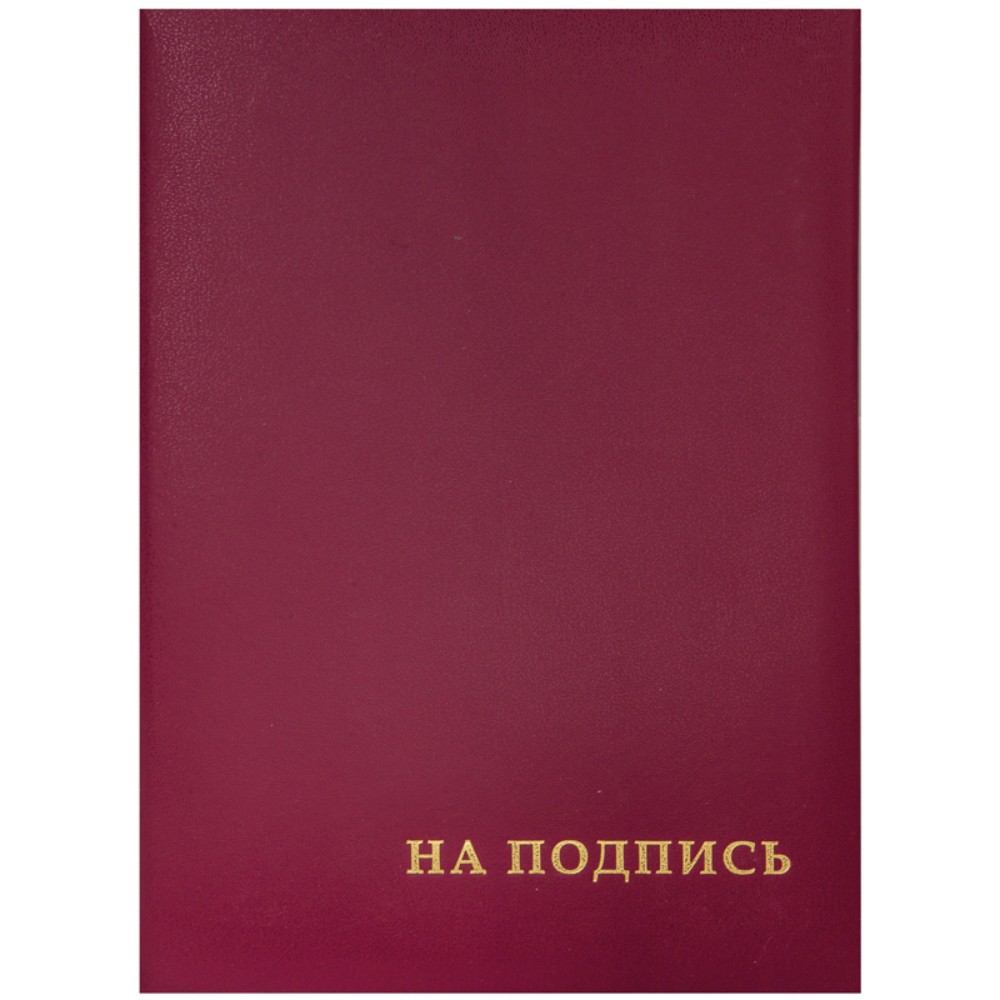 Папка "На подпись"