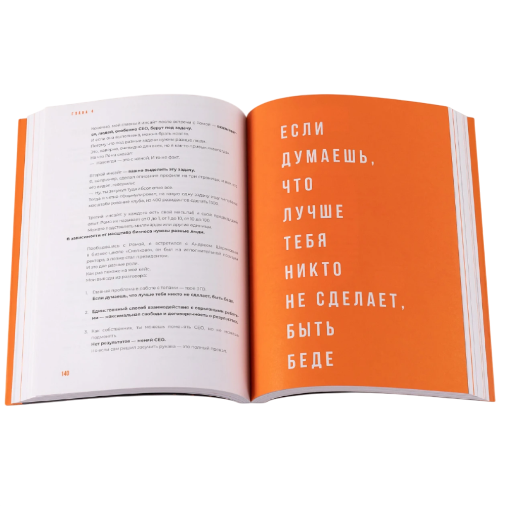 Книга "Исповедь (самозванца) предпринимателя. От маленького Миши к большому", Михаил Воронин - 4