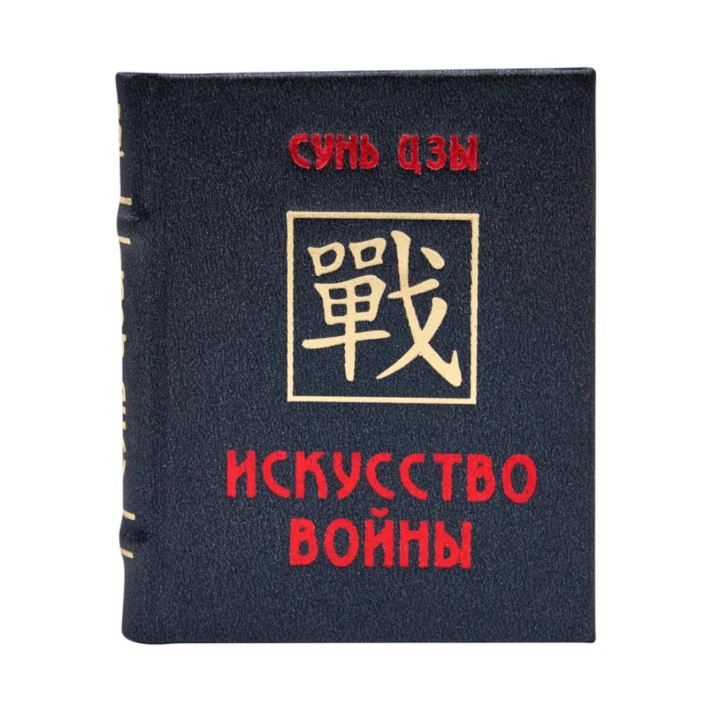 Книга-мини "Искусство войны", Сунь-Цзы, 60х75 мм, ассорти