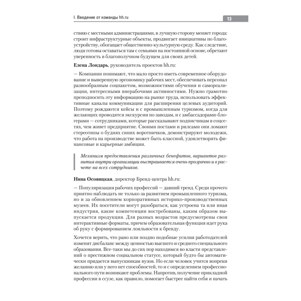Книга "Люди ИИ технологии", Нина Осовицкая, Елена Лондарь - 12