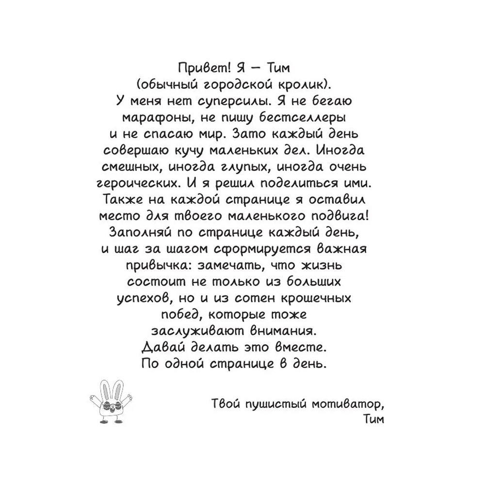 Книга "Маленькие достижения — большой ты. 372 доказательства твоей крутизны" - 3