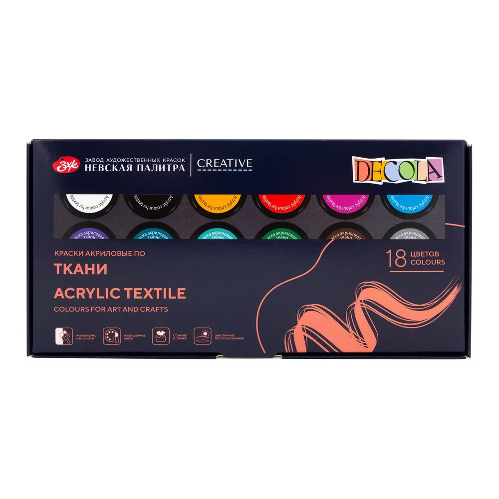 Краска акриловая по ткани "Декола", набор 18 цветов